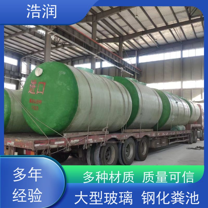 浩润 生活污水处理玻璃钢化粪池 多种材质 性价比高