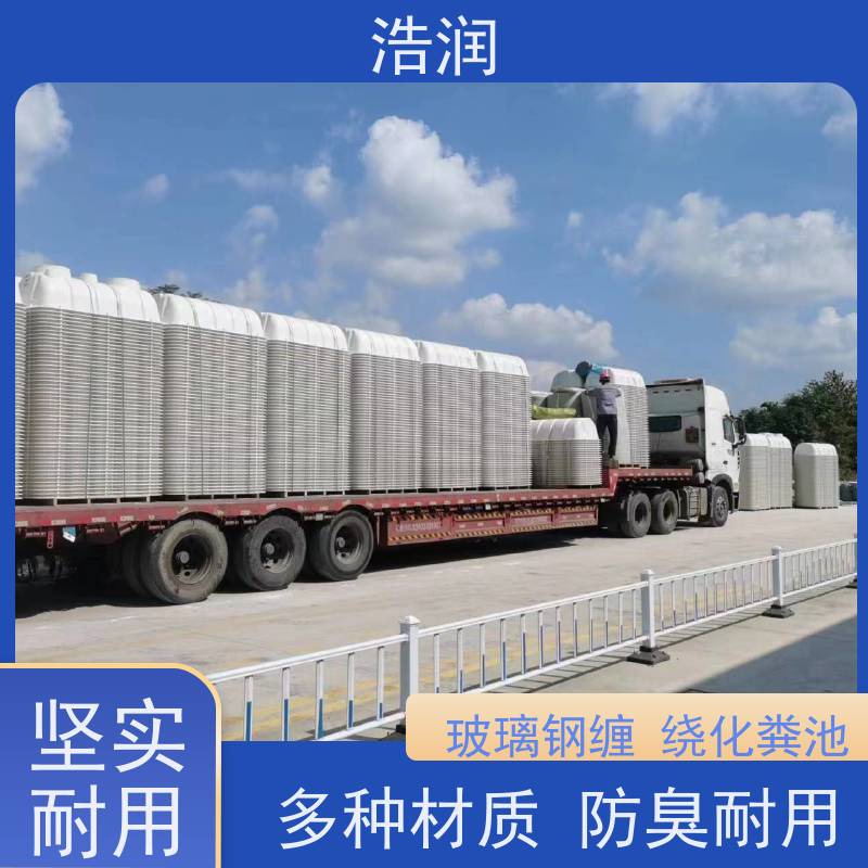 浩润 地埋式玻璃钢化粪池 抗压能力强 性价比高