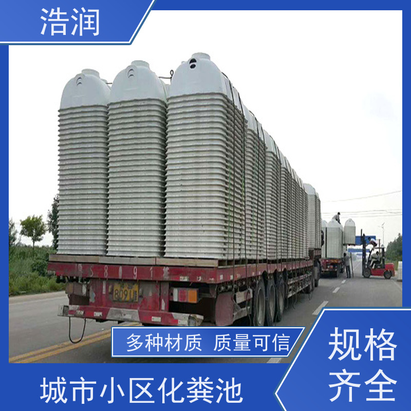 浩润 长期供应 三格式玻璃钢化粪池 抗压能力强 安装方便