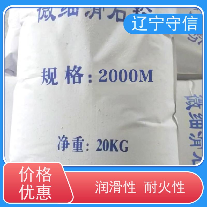 辽 宁守信 辽 宁煅烧滑石粉 工业填充料 长期供应