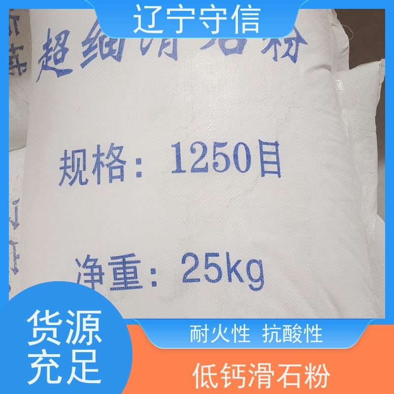 辽 宁守信 海 城1000目滑石粉 工业填充料 性价比高