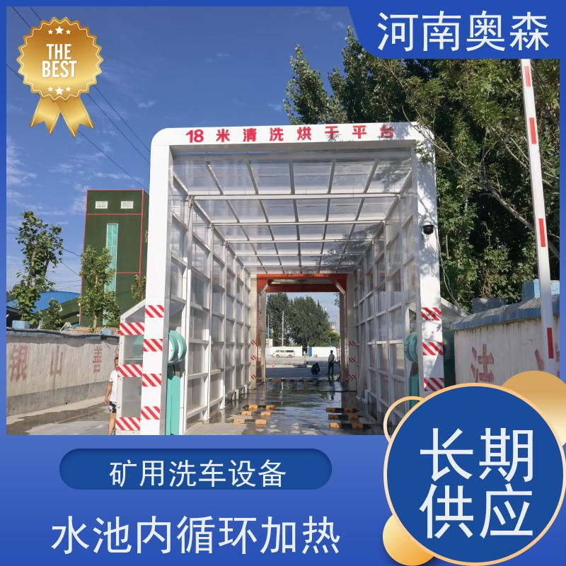奥森 卸料口洗车机 电炉丝风机 注重品质 结实耐用