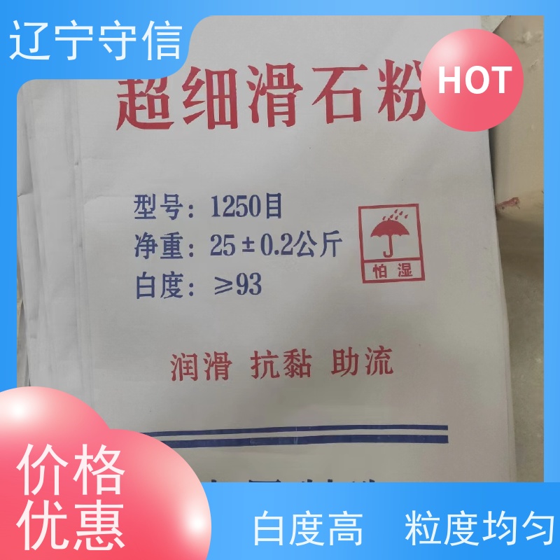 辽 宁守信 辽 宁600目滑石粉 工业填充料 库存充足