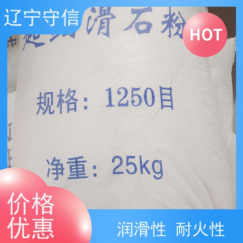 辽 宁守信 辽 宁2500目滑石粉 工业填充料 全国供应