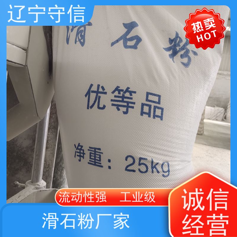 辽 宁守信 辽 宁3000目滑石粉 粒度均匀 货源充足