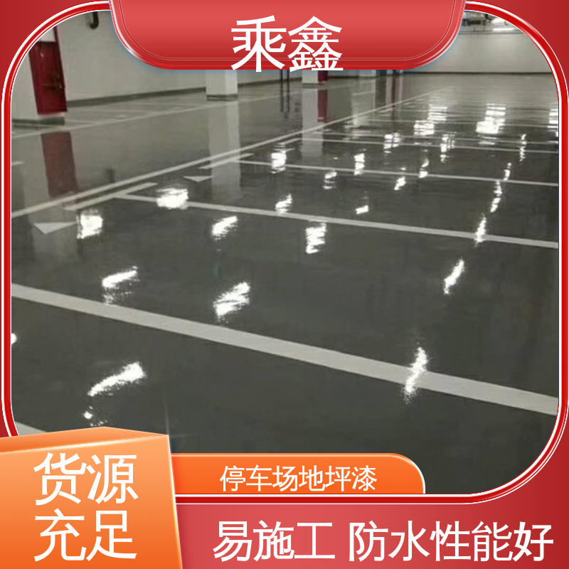 乘鑫 微珠防滑地坪漆 耐磨防水性能好 厂家供应 售后无忧