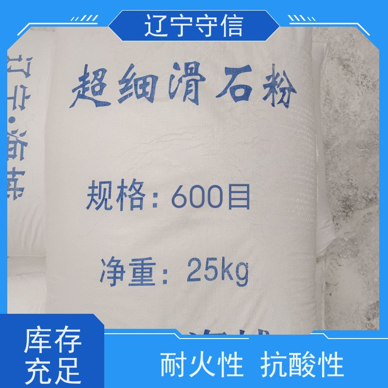 辽 宁守信 海城煅烧滑石粉厂 粒度均匀 质量稳定