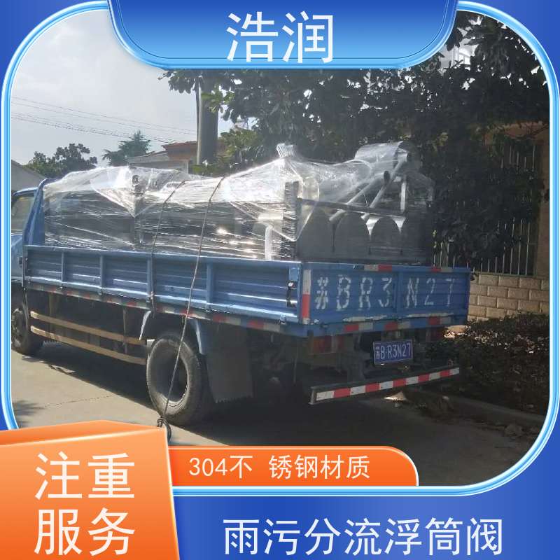 浩润 长期供应 自控浮筒阀限流闸门 DN150-DN1000 安装方便