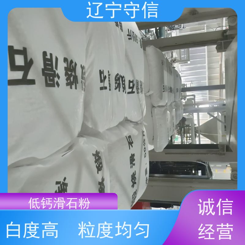 守信矿产 营口煅烧滑石粉 工业填充料 长期供应