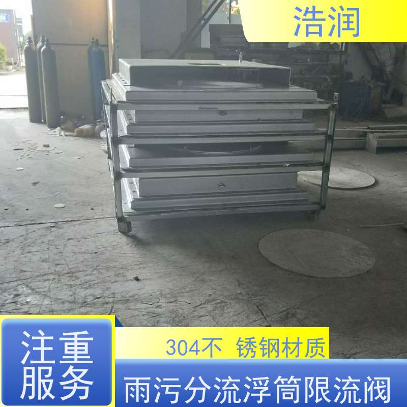 浩润 长期供应 浮力自控浮筒限流阀 DN150-DN1000 诚信经营