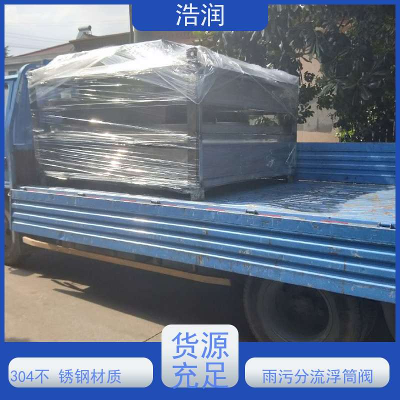 浩润 长期供应 雨污分流浮筒限流阀 浮力自控 便于维护