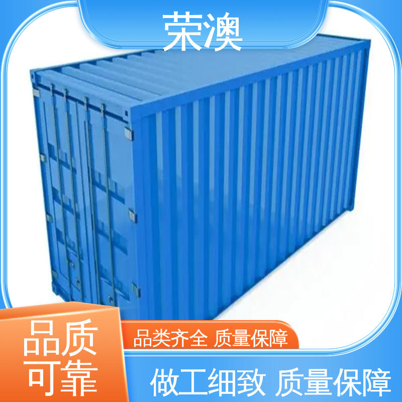 荣澳出售 住人集装箱 多样式可选 品类齐全 33米