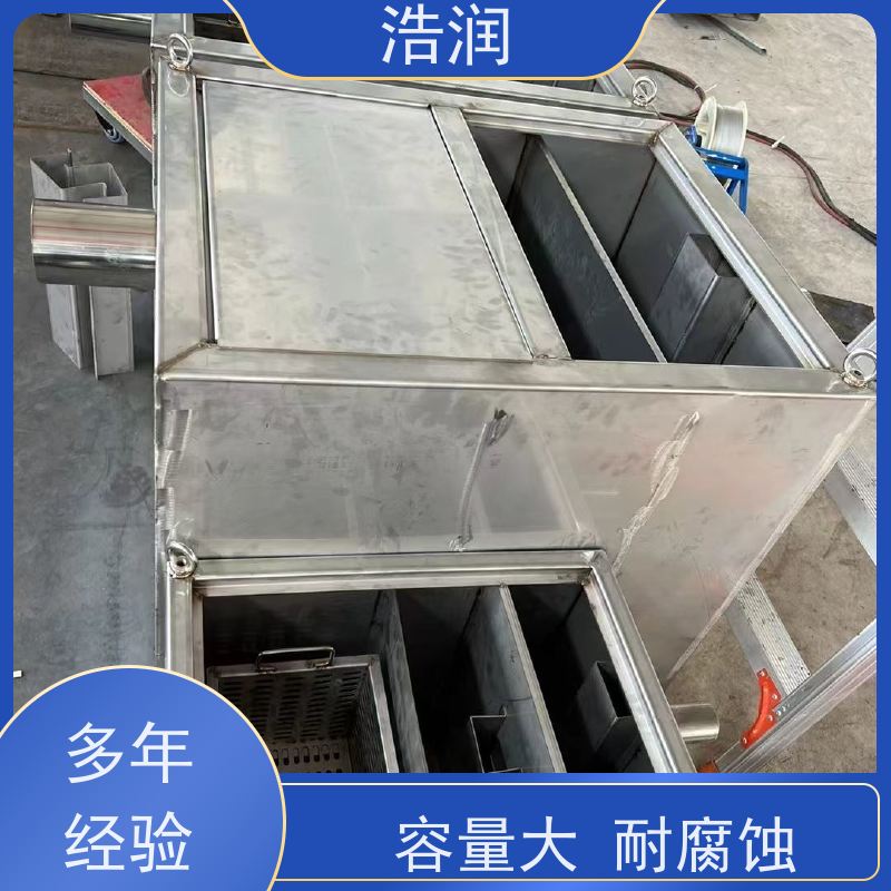 浩润 餐饮隔油器设备 不锈钢 抗压抗腐蚀 性价比高