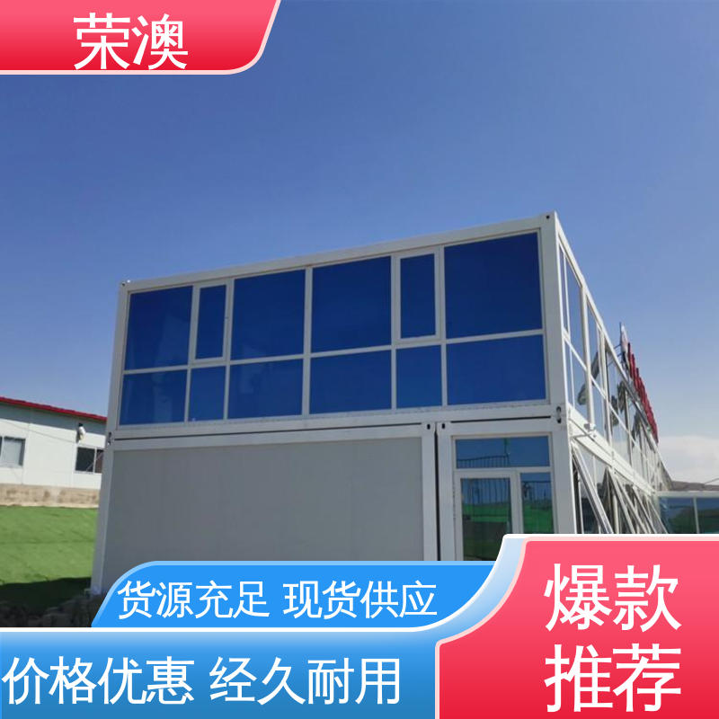 轻钢野营房 拼装式 售后完善 厂家直供 荣澳出售