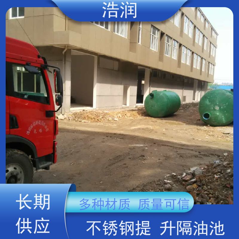 浩润 长期供应 碳钢隔油池 玻璃钢 经久耐用 货源充足