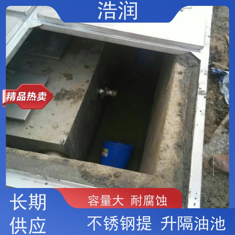 浩润 全国供应 全自动提升隔油池 多种材质 性能稳定