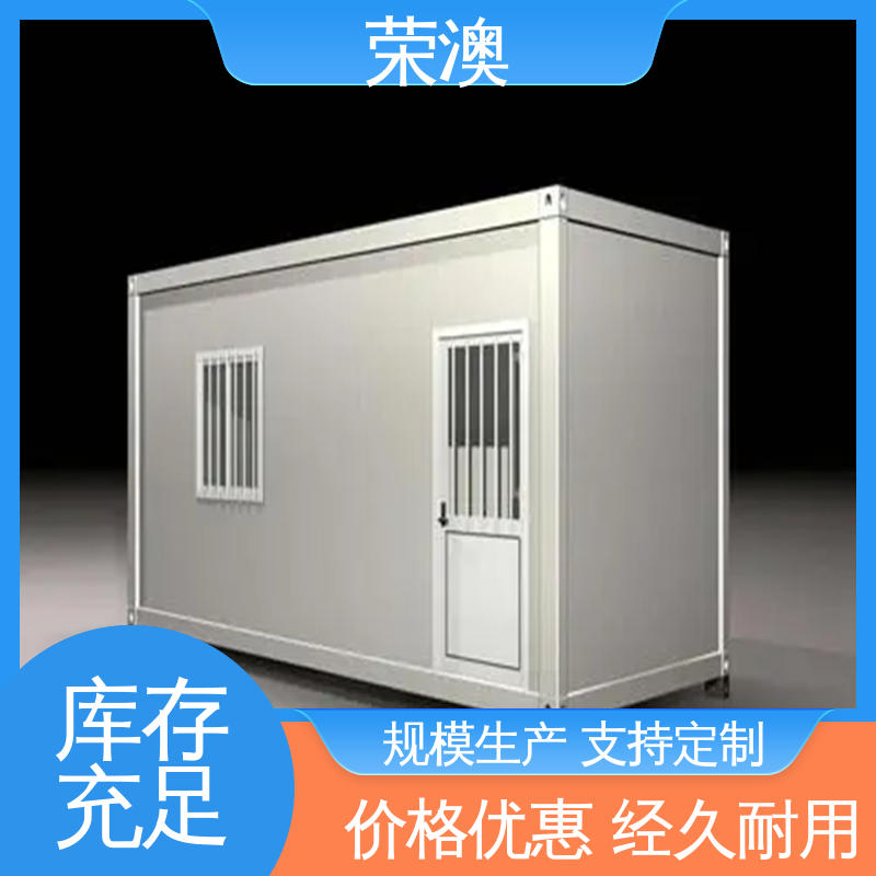 拼叠组装 品质优良 款式精美 集装箱办公室 荣澳出售