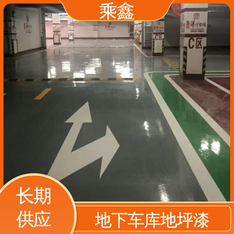 乘鑫 亮光型 地下车库地坪漆 深度渗透 完美结合 全国供应 源头厂家