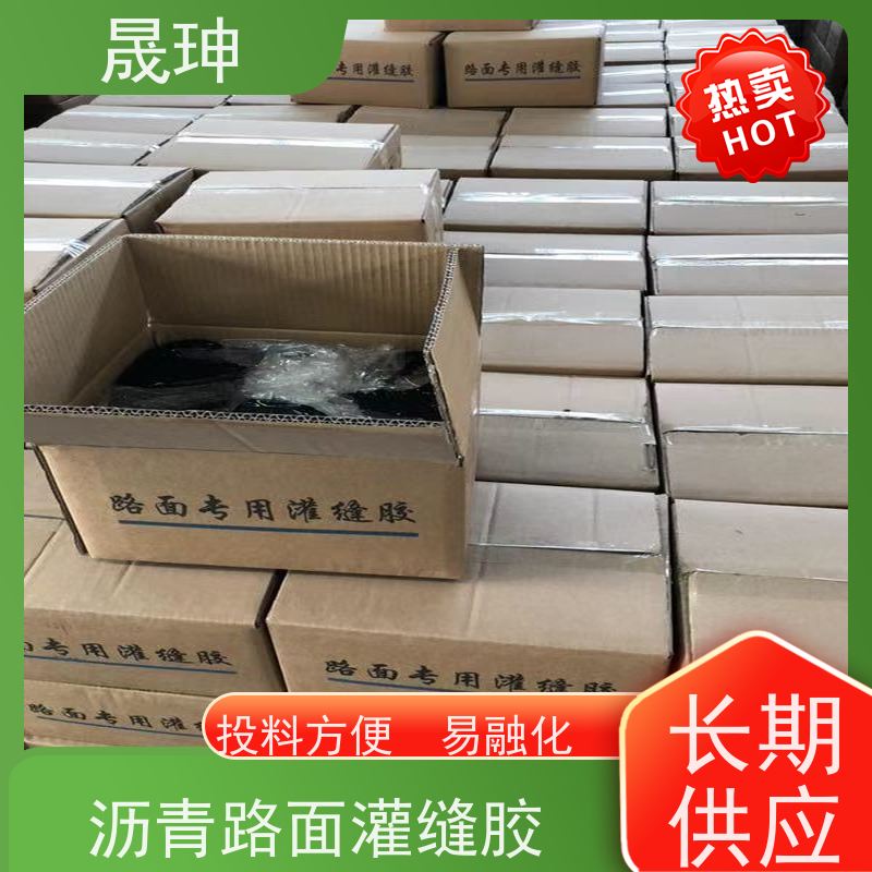 晟珅 实力厂家 沥青路面灌缝胶 应用广泛 品质可信