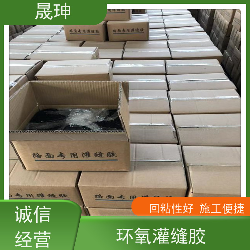 晟珅 实力厂家 道路灌缝胶 投料方便易融化 诚信经营