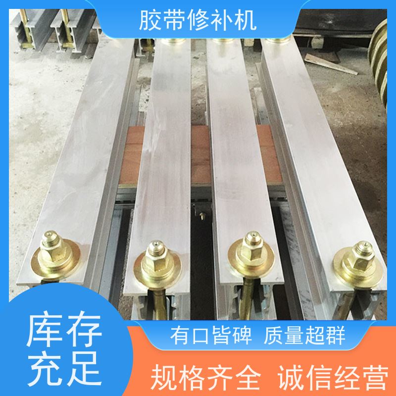 输送带维修 DDQ-2侧边 胶带修补机 电加热 多尺寸可做