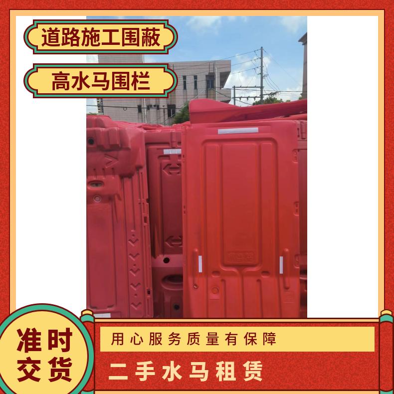 深圳二手水马出售回收 多仓直发 道路施工围蔽 红色 重量5KG 塑料 9成新