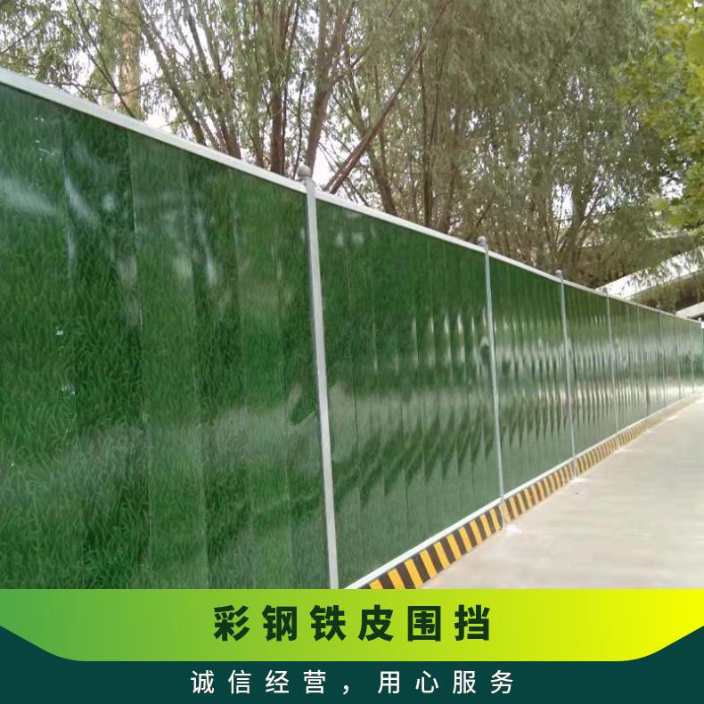 惠州惠东彩钢铁皮围挡 铭恺实业批发各种围挡护栏 齐全 城建市政