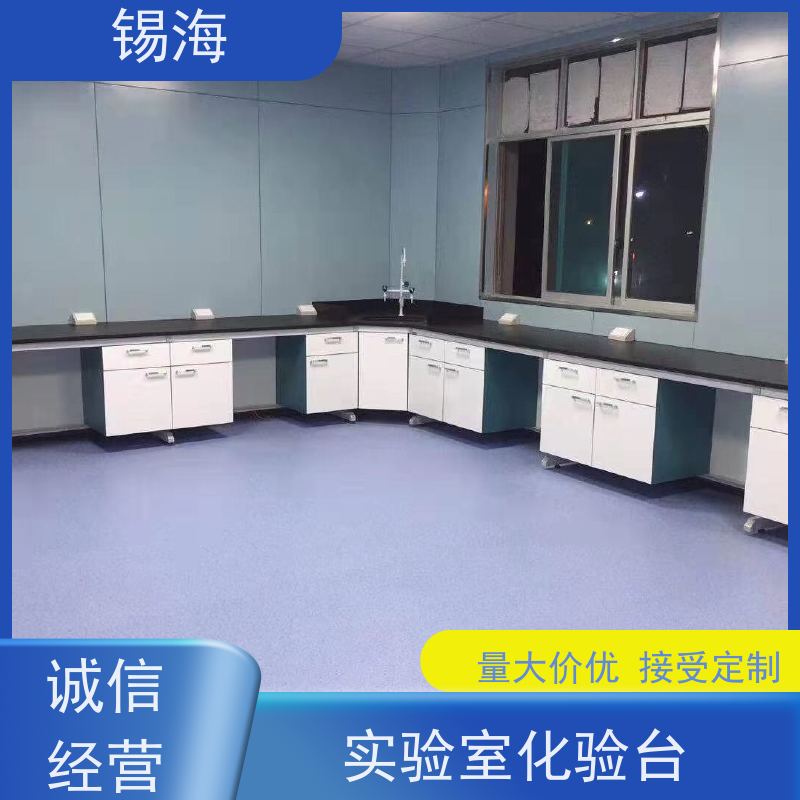 锡海 实验室工作台 防腐蚀 耐酸碱 承重强 源头厂家 货源充足