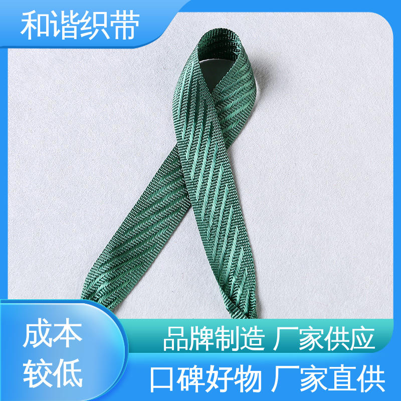 和谐织带 仿尼龙带 线条流畅 坚固实用 口碑好物 厂家直供