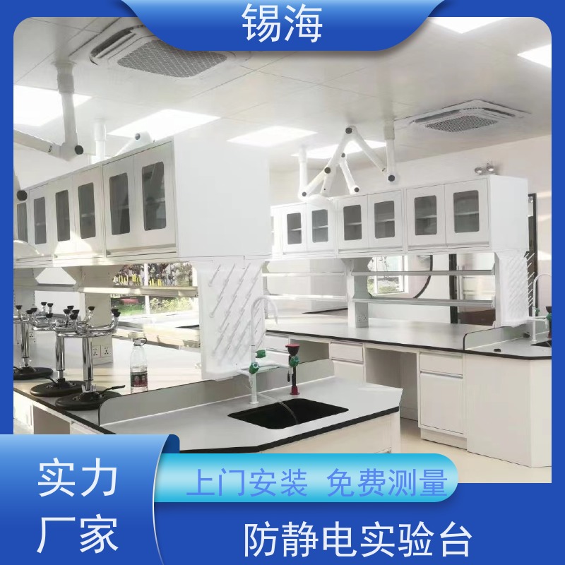 锡海 PP实验中央台 耐磨损 易清洗 源头厂家 货源充足