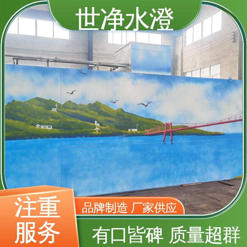 世净澄环保 厂家供应 可根据需求定制 雪糕厂污水处理设备 提标改造