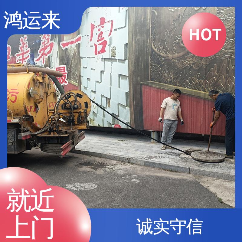 本地企业 下水道清淤 蓟县侯家营 礼明庄 罗庄子 省时省心 鸿运来
