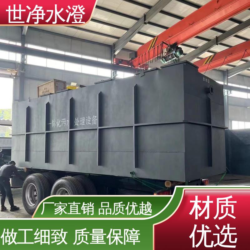肉类解冻废水处理设备 厂家直供 地上式 提供图纸 世净澄环保