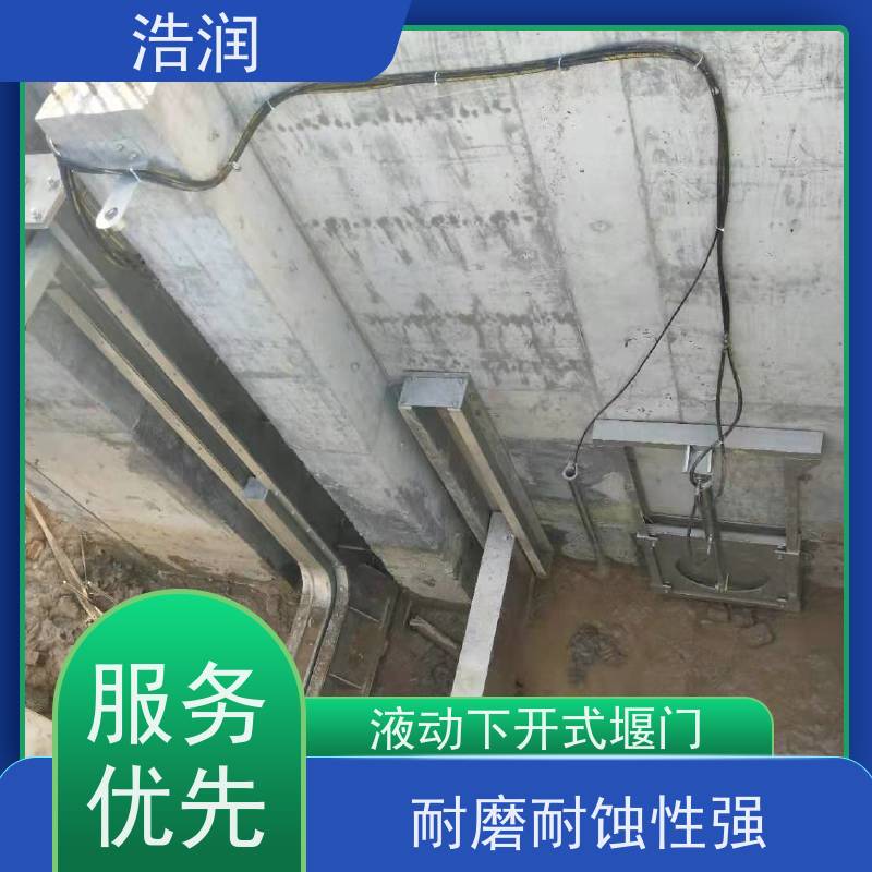 浩润 智能液动下开堰门 运行平稳可靠 类型多样 发货及时