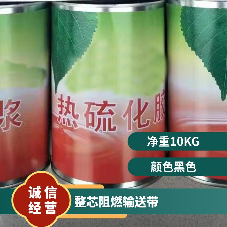 铠亿 PVC全芯阻燃输送带硫化用胶浆 1公斤/桶 使用方便 效果佳