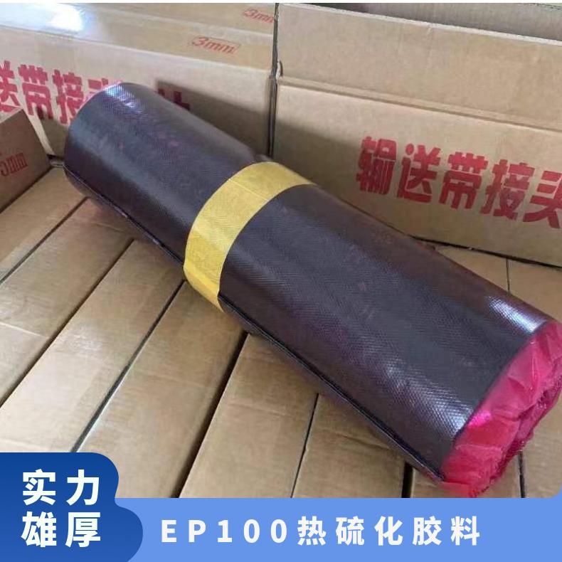 铠亿 EP100输送带接头热硫化粘接用胶料 阻燃 E P胶浆 芯料 面胶
