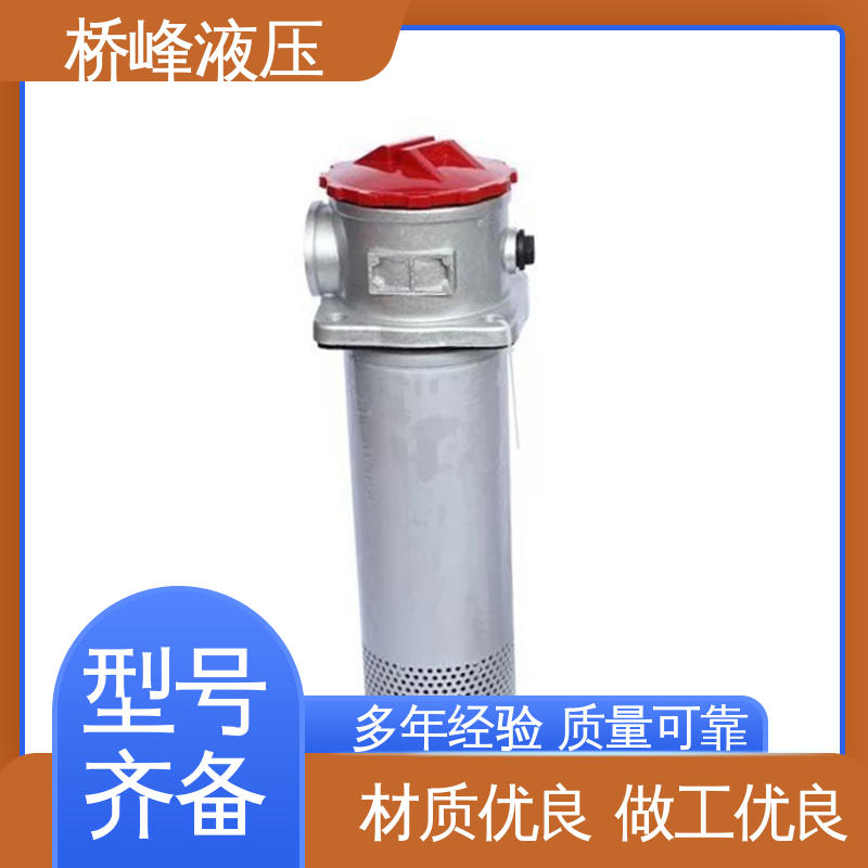 桥峰 发货迅速 品质安心 管式吸油过滤器 精工制造