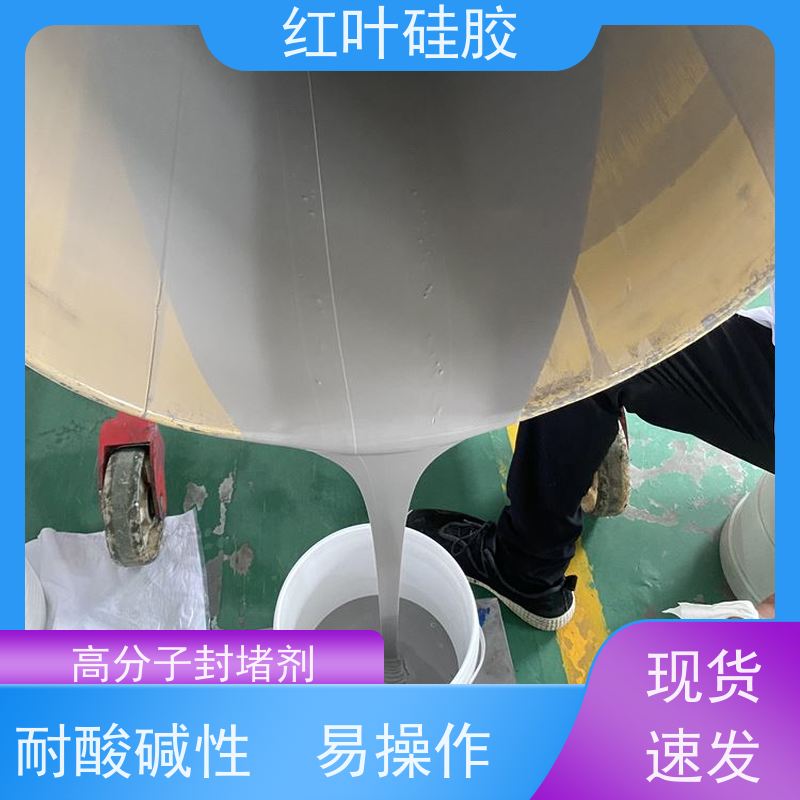 红叶硅胶 DP防凝露封堵料 密封性能好耐老化 物流配送 发货快