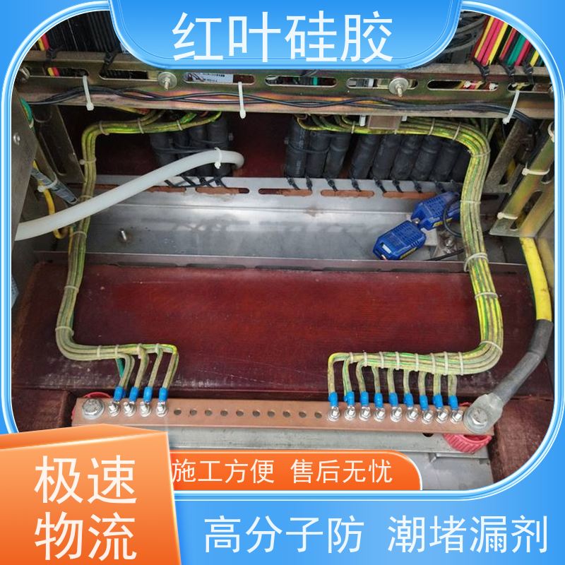 红叶硅胶 LSR自流平封堵组料 防水 防潮 防尘 物流配送 发货快