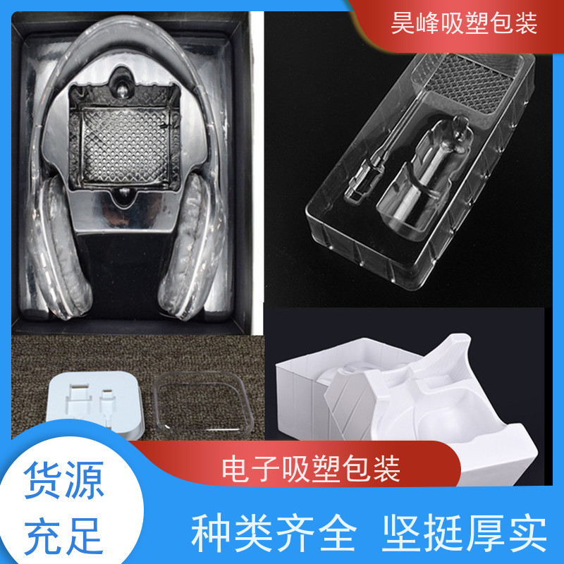昊峰 吸塑包装制品 耐高温 款式多样 使用寿命长