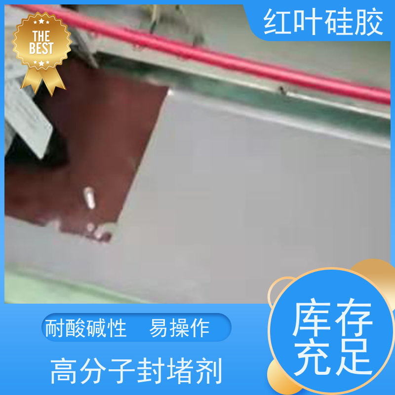 红叶硅胶 防盐雾防潮封堵剂 环保不开裂 售后无忧 诚信经营