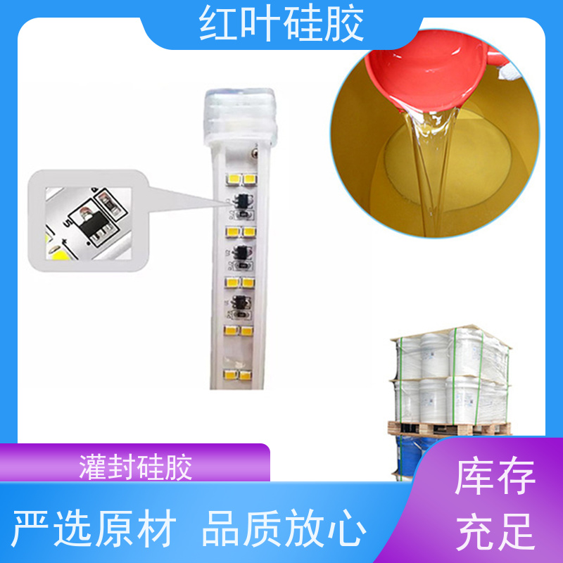红叶硅胶 LED电子灌封胶 防水防潮耐老化 售后无忧 诚信经营