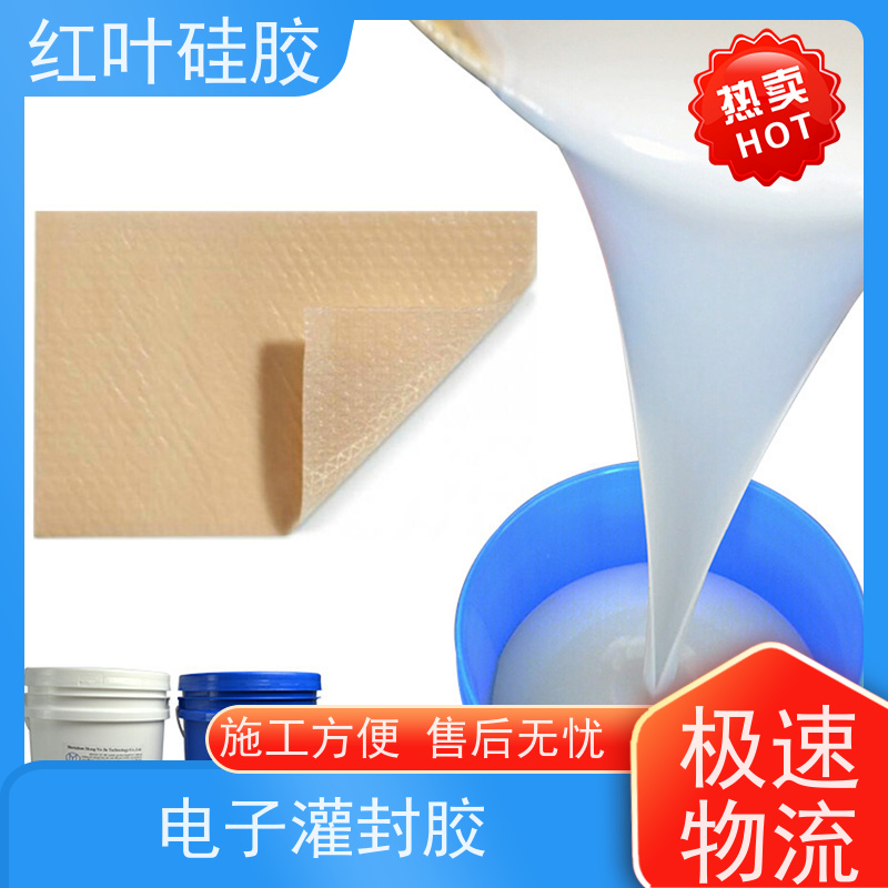 红叶硅胶 电子密封胶 低粘度流平性好 售后无忧 诚信经营
