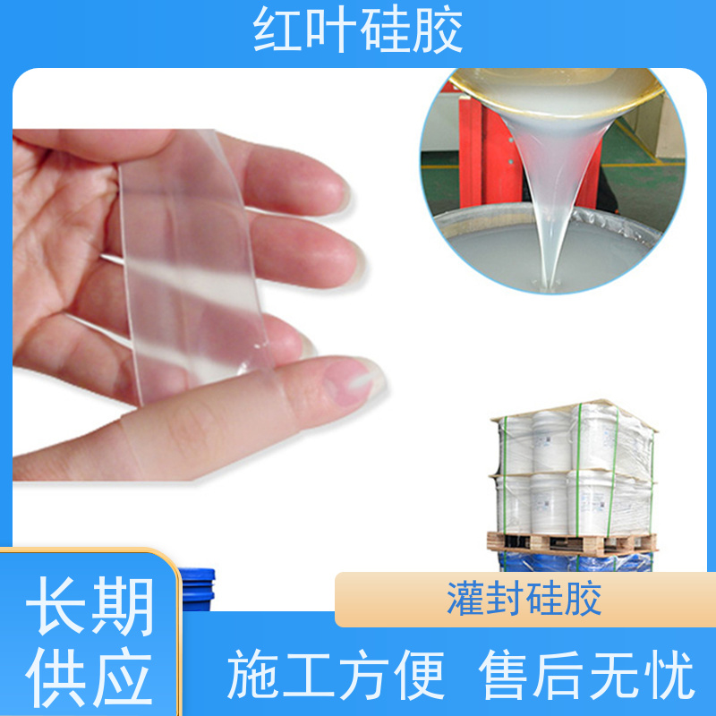 红叶硅胶 电子灌封粘胶 绝缘防水防潮 严选原材 品质放心