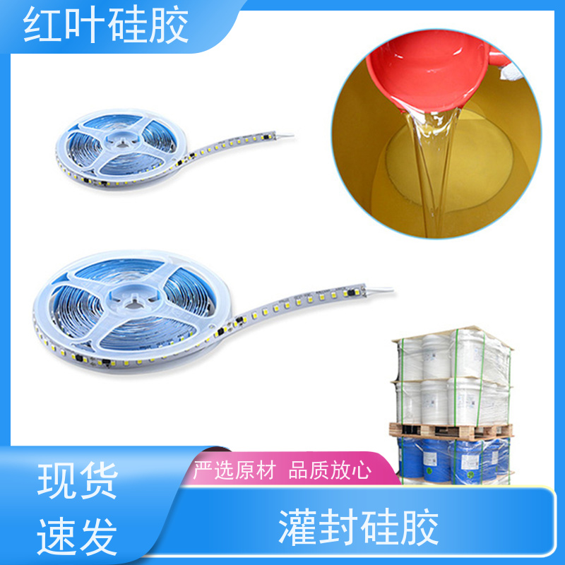 红叶硅胶 电子灌封胶 防水防潮耐老化 防腐耐磨 节能环保 