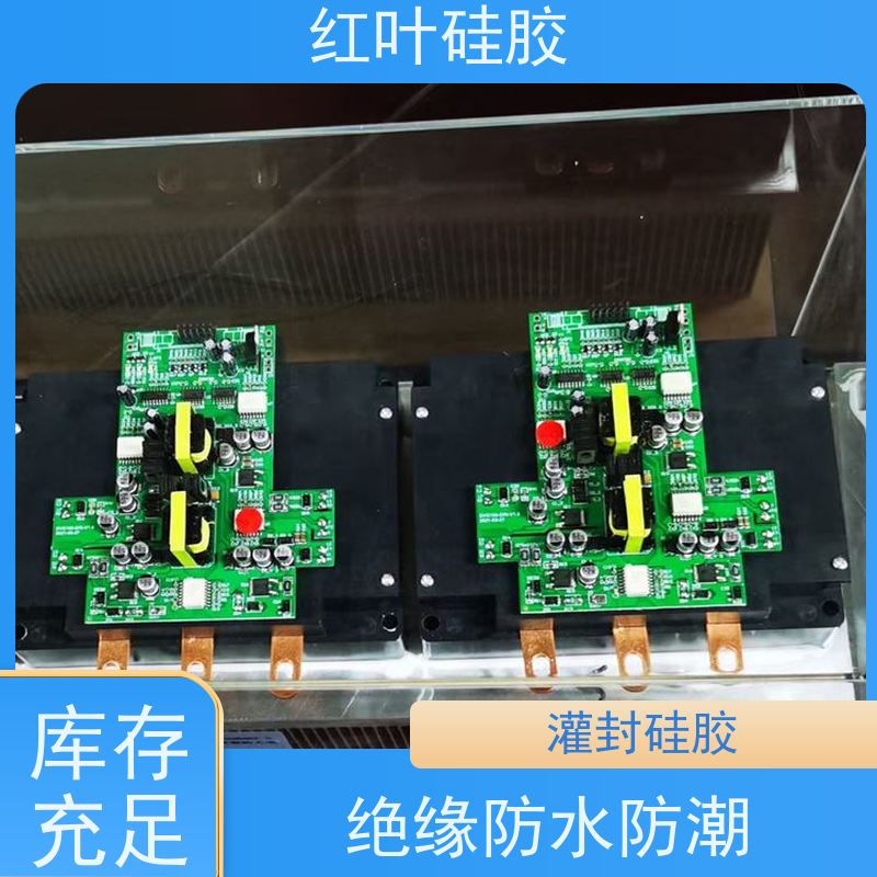 红叶硅胶 黑色电子灌封胶 防水防潮耐老化 多规格可选 库存充足
