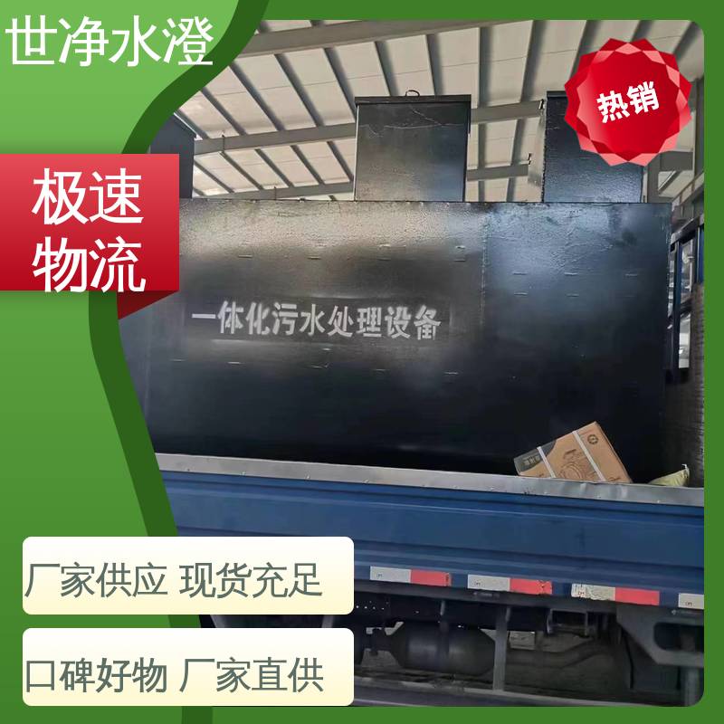 世净澄环保 地埋式一体化设备 品质卓越 去除效率高 碳钢防腐