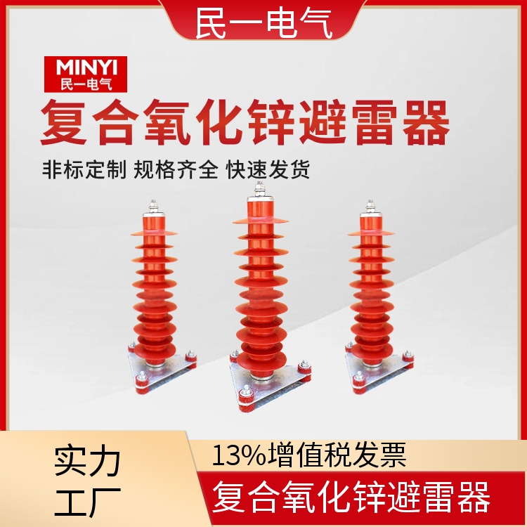 HY10WZ-51/134三角底座 高压底座式避雷器 运行稳定 源头工厂供应