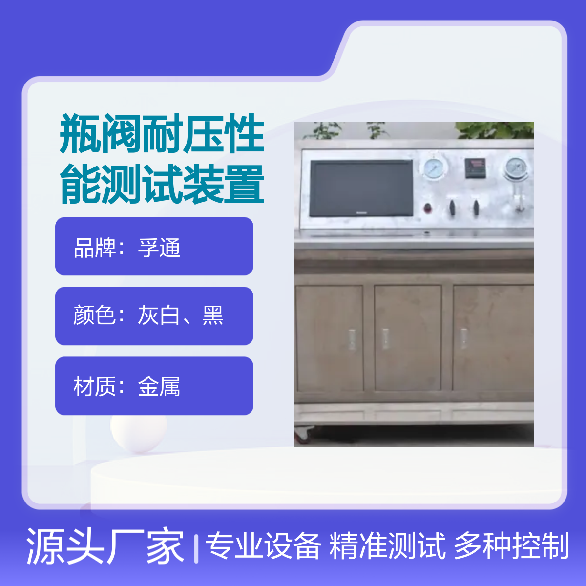 孚通瓶阀耐压性能测试装置 FUT型号 专业设备 多种控制