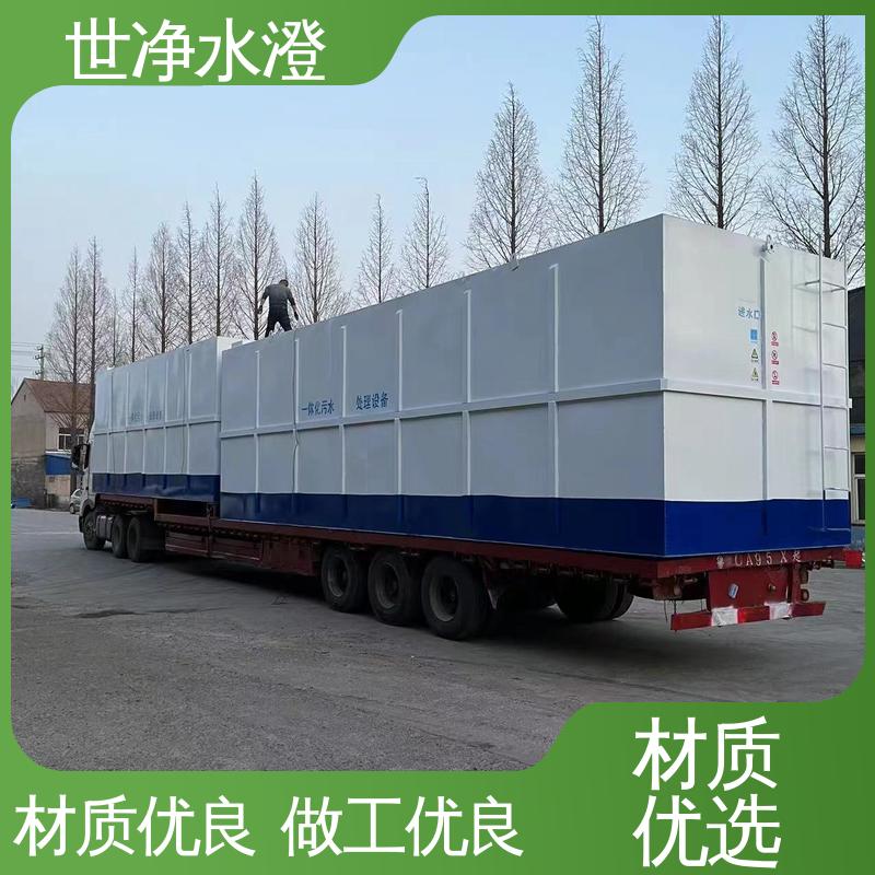 世净澄环保 不锈钢 规格齐全 安装简单 一体化污水处理设备